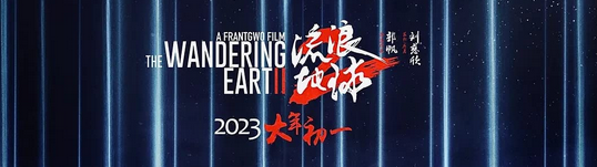 The Wandering Earth 2 se dévoile dans un teaser apocalyptique